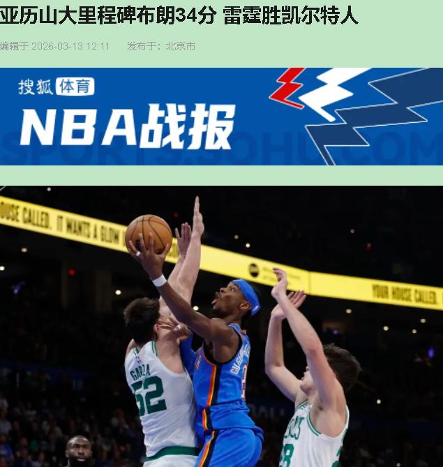 险胜背后的残阵与倔强：雷霆与凯尔特人的青春课题