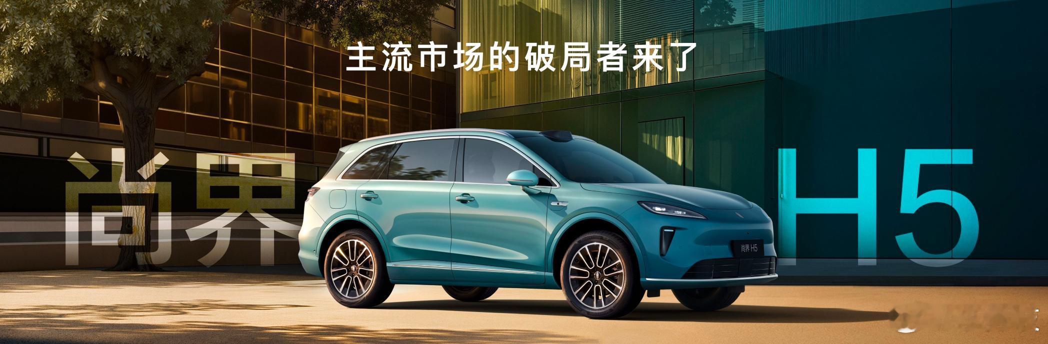 鸿蒙智行最便宜的车，尚界H5正式上市！9月23日晚间，上汽与华为合作的尚界首款车