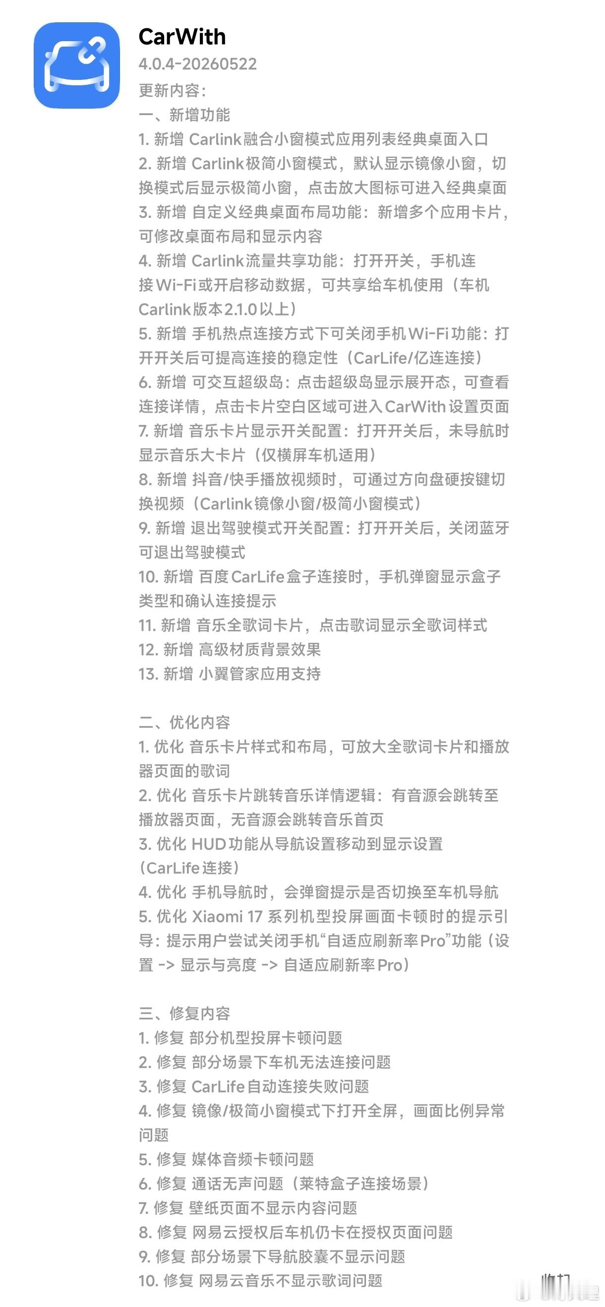 小米澎湃os3carwith正式版4.0.4商店已推送，有需要的小伙伴快去商店