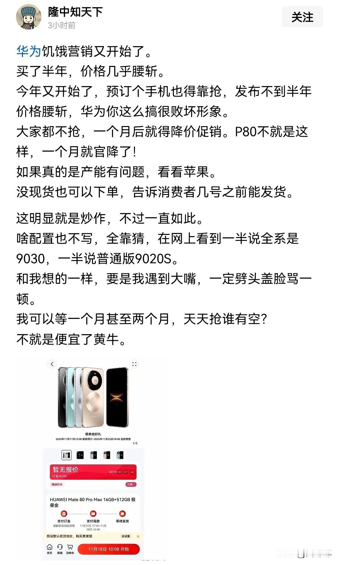 对华为Mate80的攻击又开始了！理由就是：华为搞饥饿营销我是真想不通这