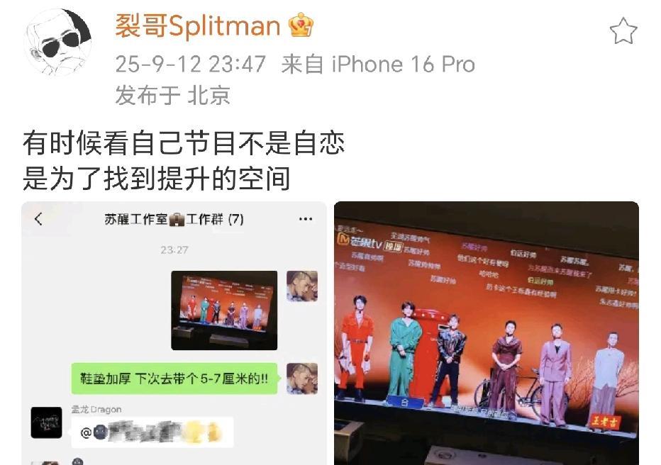 苏醒：鞋垫加厚！9月12日，苏醒在社交平台晒出了自己工作室群里的聊天记录和一张