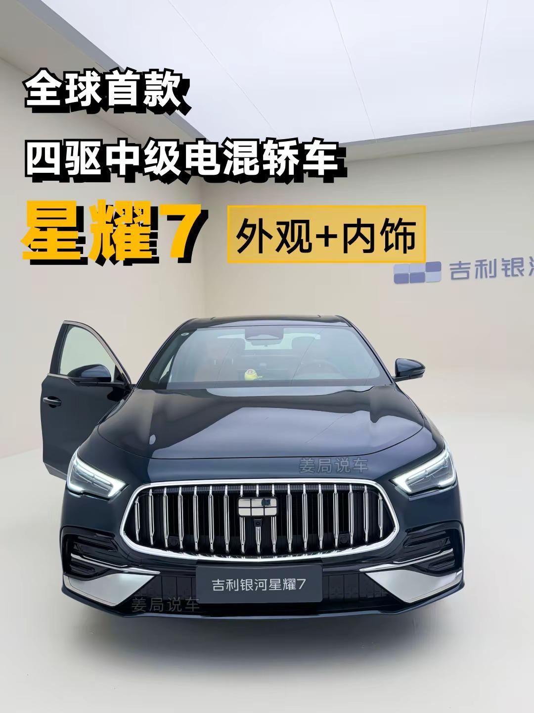 好家伙仔细一看吉利银河星耀7搭载了机器人。吉利银河星耀7姜局说车