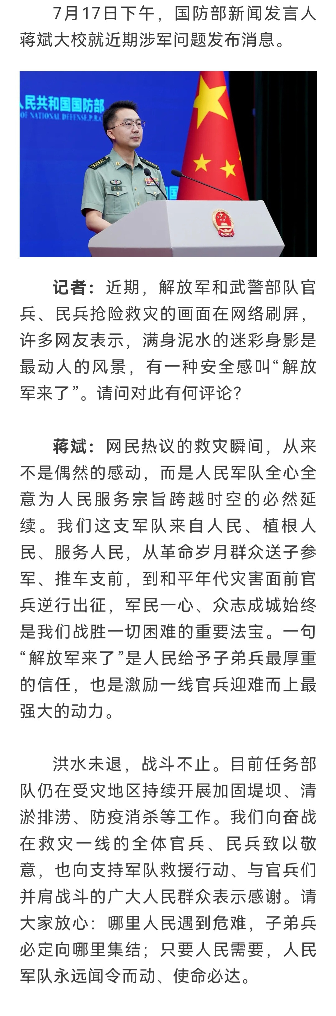 国防部回应有一种安全感叫解放军来了请大家放心：哪里人民遇到危难，子弟兵必定向哪里