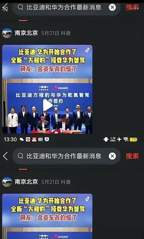 万万没想到！果真被猜中了！比亚迪华为联合正式清仓了！​比亚迪与华为正式携手合作，