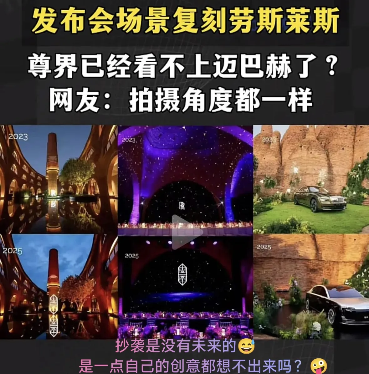 发布会一模一样，谁抄袭谁呢？小网红因为演唱会差不多都知道道歉，某为这么大一个公