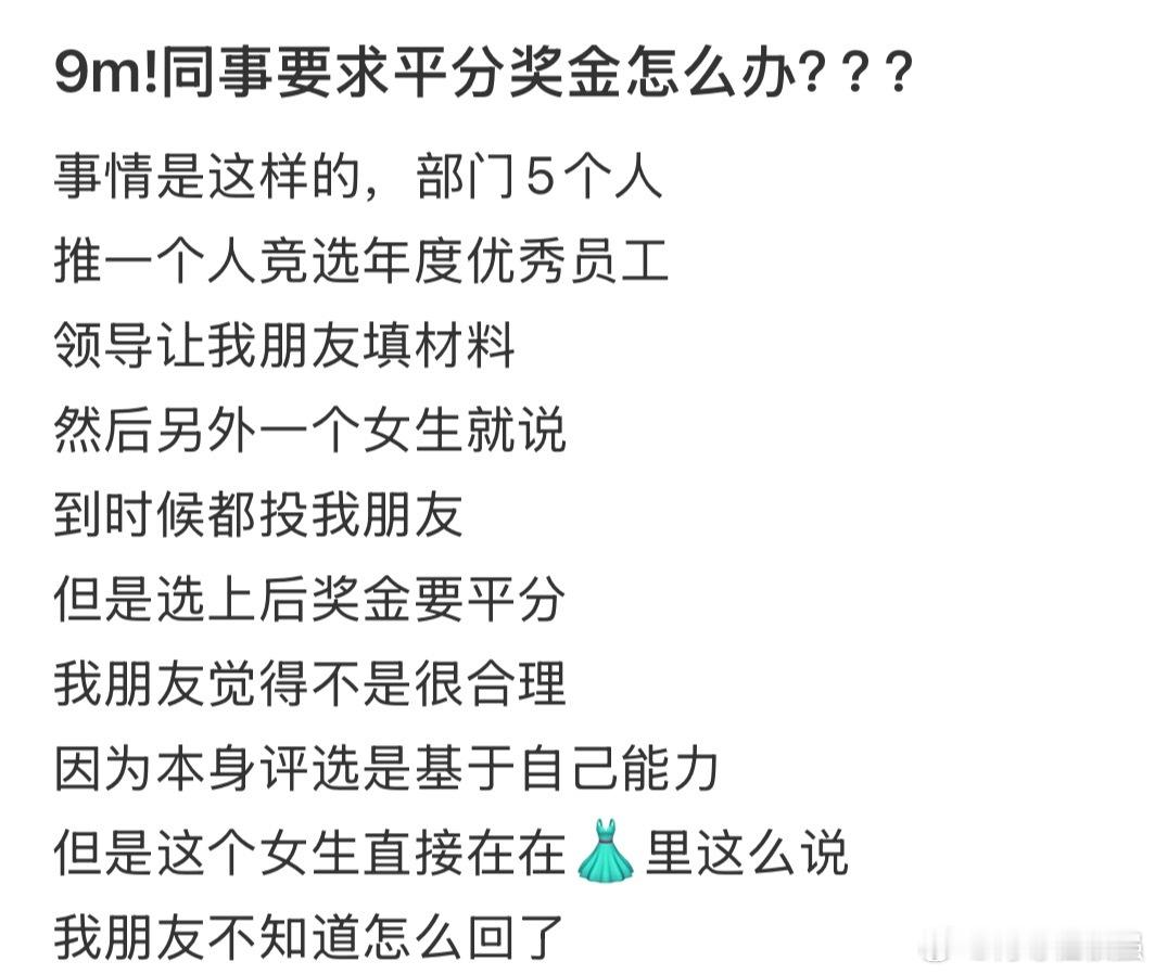 想跟朋友平分奖金过分吗想跟朋友平分奖金过分吗​​​