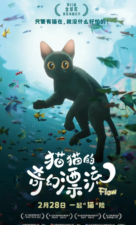 《哪吒2》到底输在哪？看了奥斯卡最佳动画片《猫猫的奇幻漂流》，拉脱维亚90后导