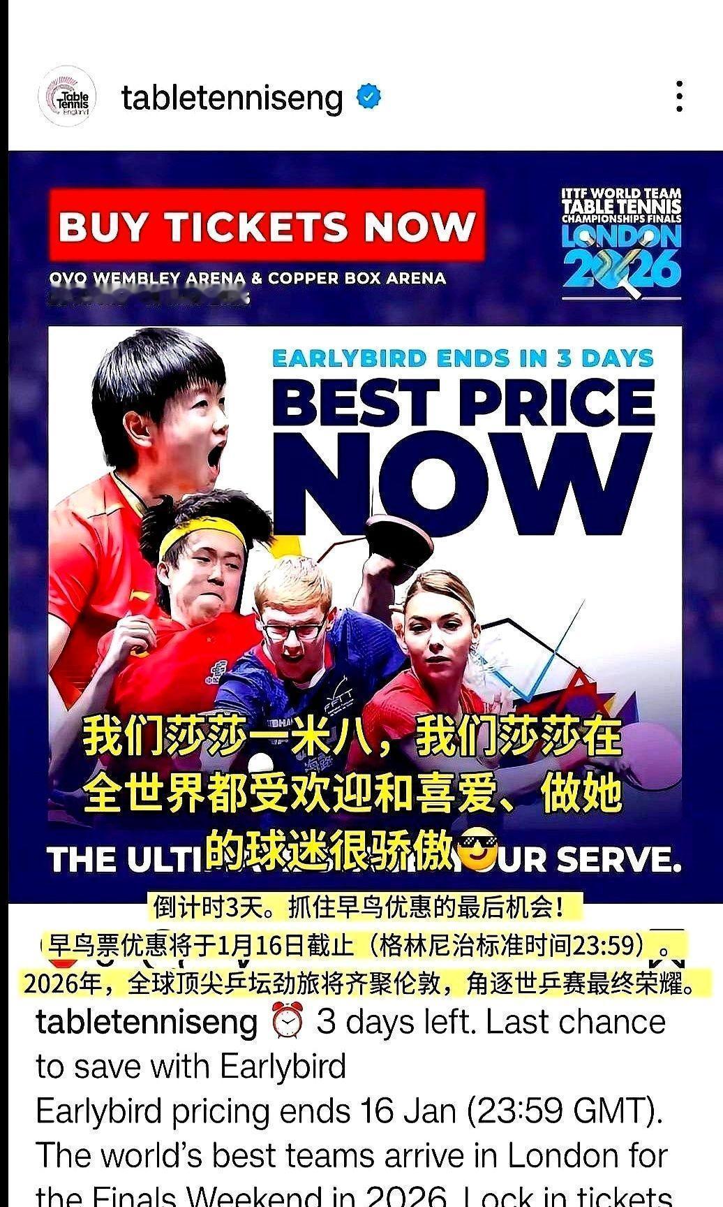 我当时愣了一下。伦敦那边出的宣传图，中间C位竟然是孙颖莎。说实话我第一反应是—