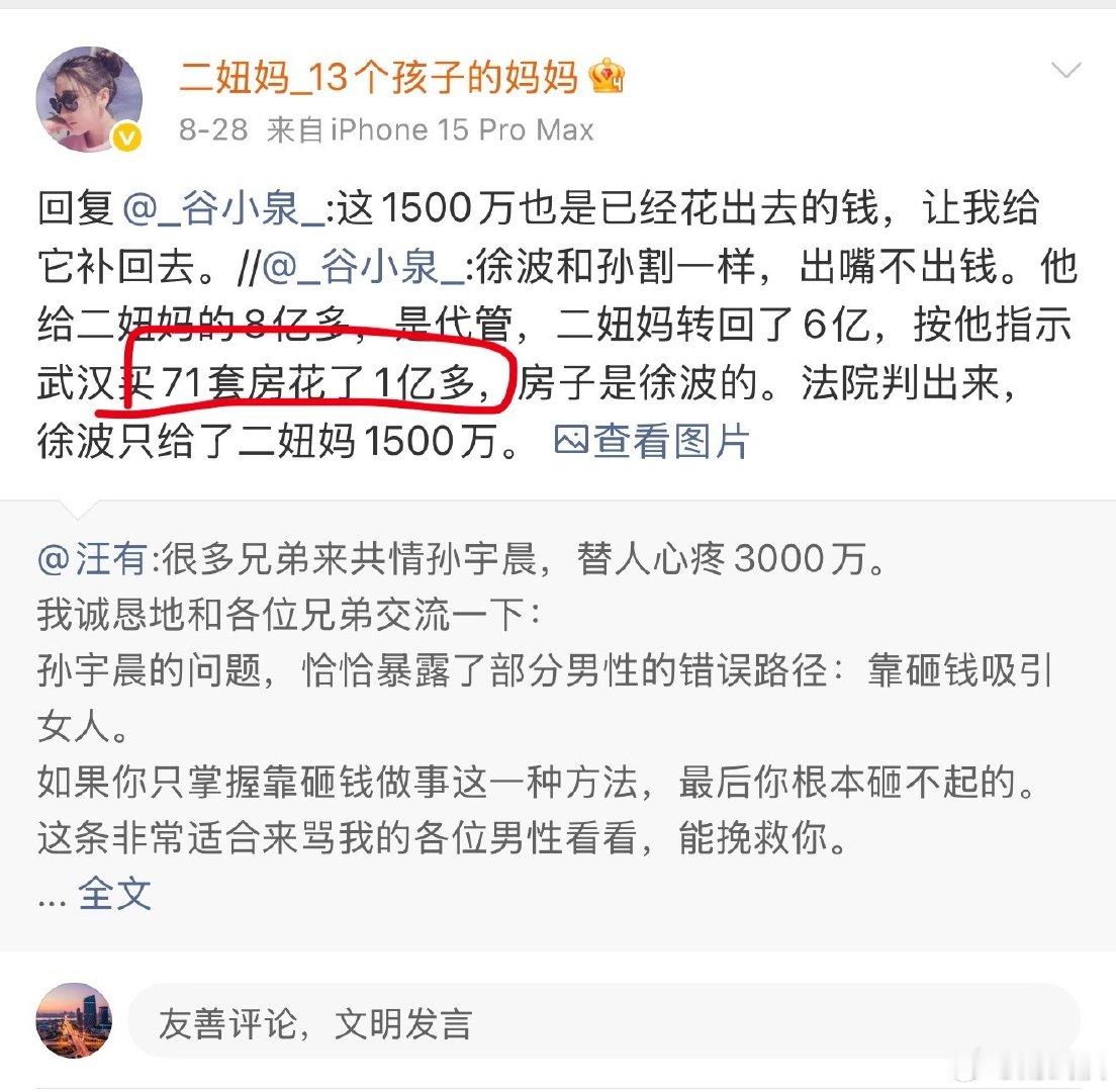 卧槽，煮肘花一亿武汉买71套房。​