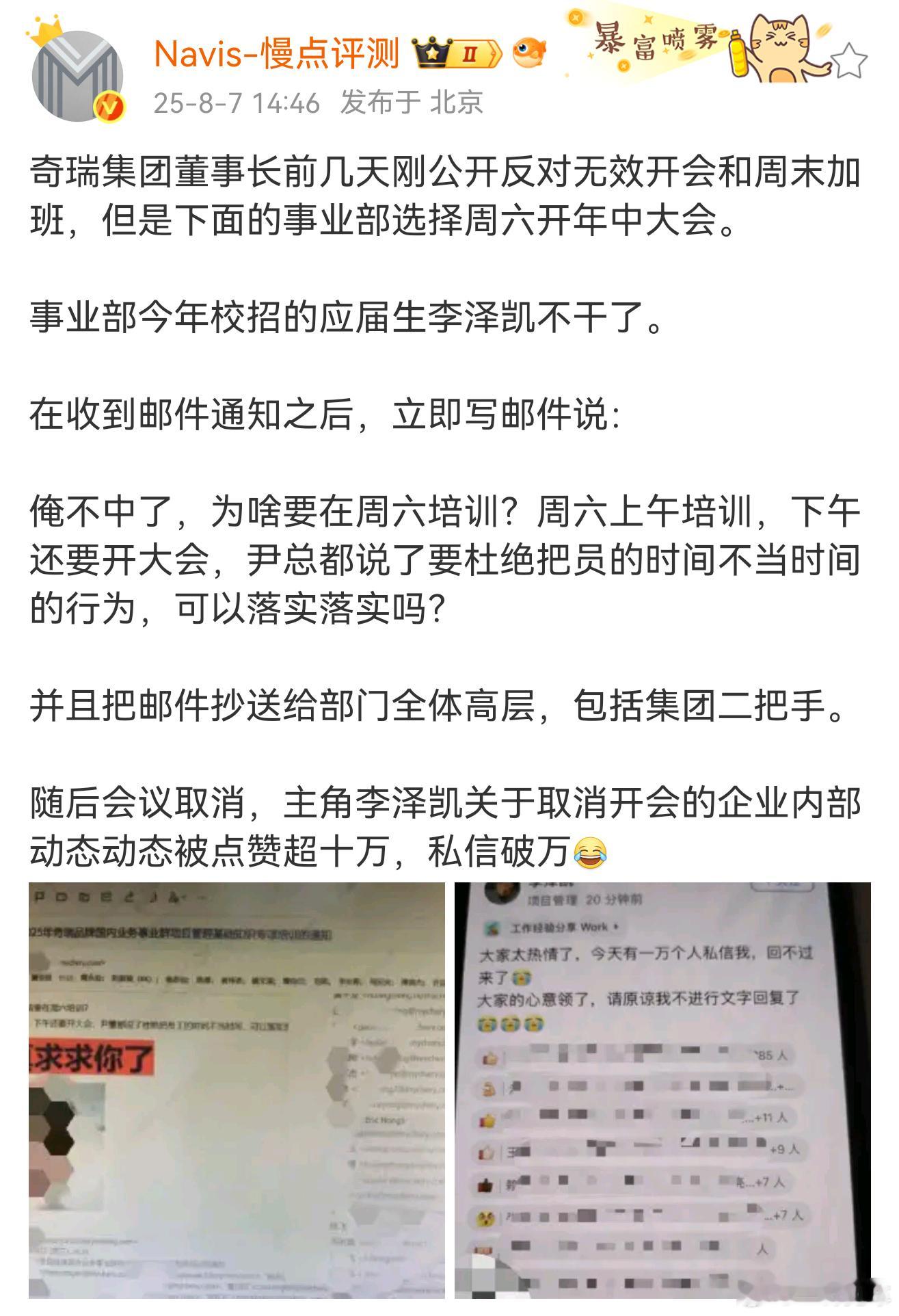 这确实是个大消息[笑着哭]（误）。说到做到，不搞无效开会，挺好的~​​​