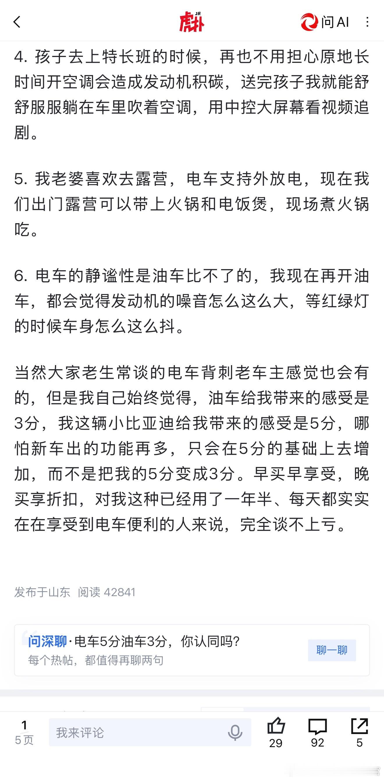 车主油换电的感受，太真实了