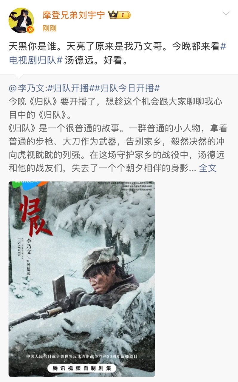 刘宇宁转发李乃文新剧刘宇宁说汤德远好看和刘宇宁一起看！​​​
