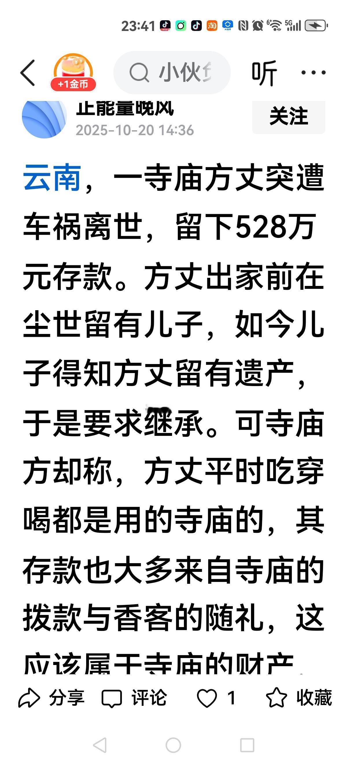 【方丈的528万】一位寺庙的方丈，车祸去世，卡里有528万方丈出家前有一子，