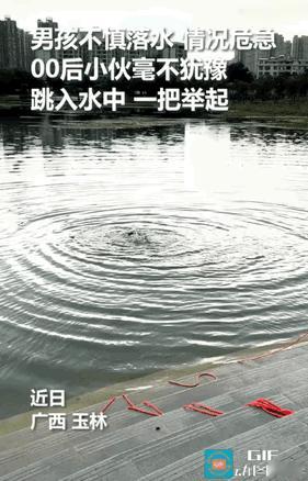“这一刻该封神！”广西玉林，男童不慎落水，岸上竟无人下去救人，孩子不断扑腾，危难