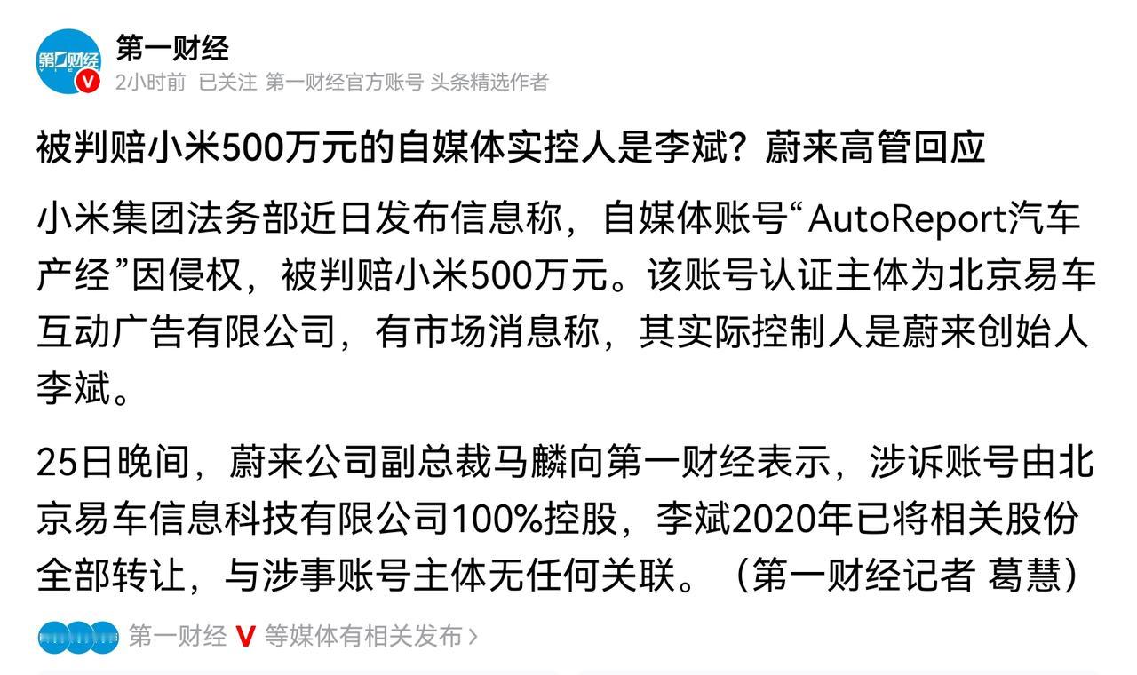 小米起诉自媒体获赔500万有点意思，汽车江湖。