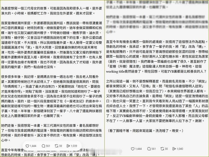 【明報即時】《愛‧回家之三代同糖》爆爭議編審親解劇名怒斥惡意AI圖《愛‧回