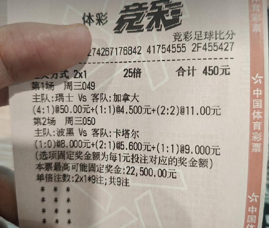 2场比赛，过关方式选了“2*1”，选了6个比分，最后一个比分都没猜中，就这种臭水