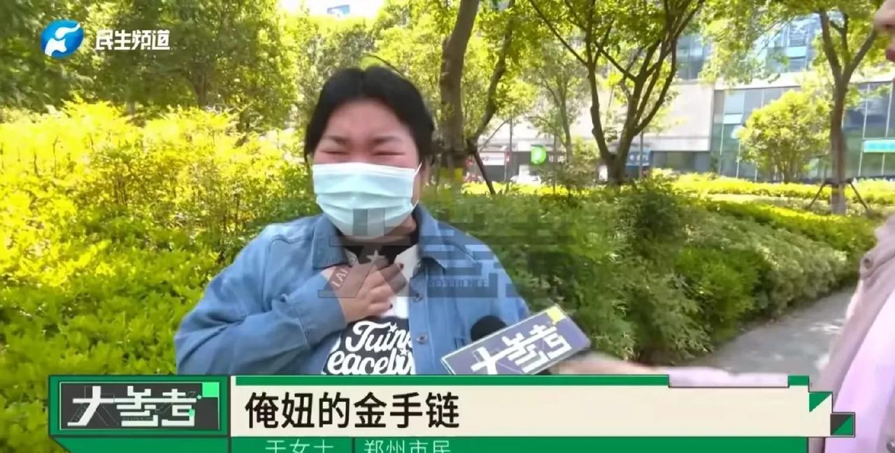 河南郑州，女子带孩孩子去商场，孩子一甩手不小心把金手链丢了，女子赶紧返回商场寻找