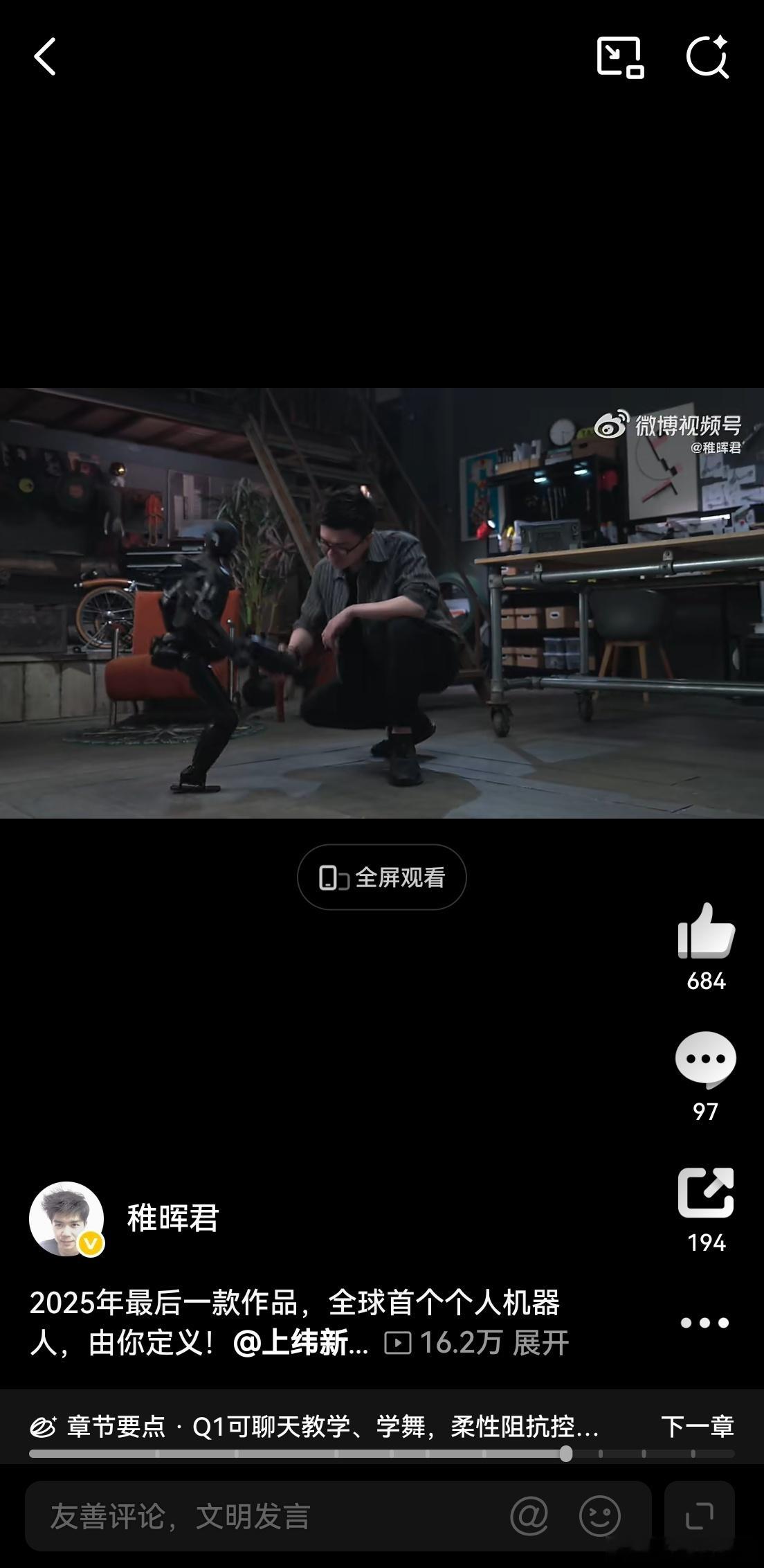 全球首个个人机器人智元机器人和稚晖君【智元机器人创始人彭志辉】，赶在2025年