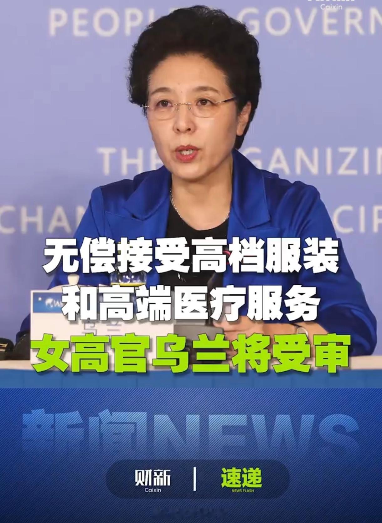 什么是高端医疗服务？其实就是医美。女性官员热衷医美，并不在少数。疫情期间，内蒙那