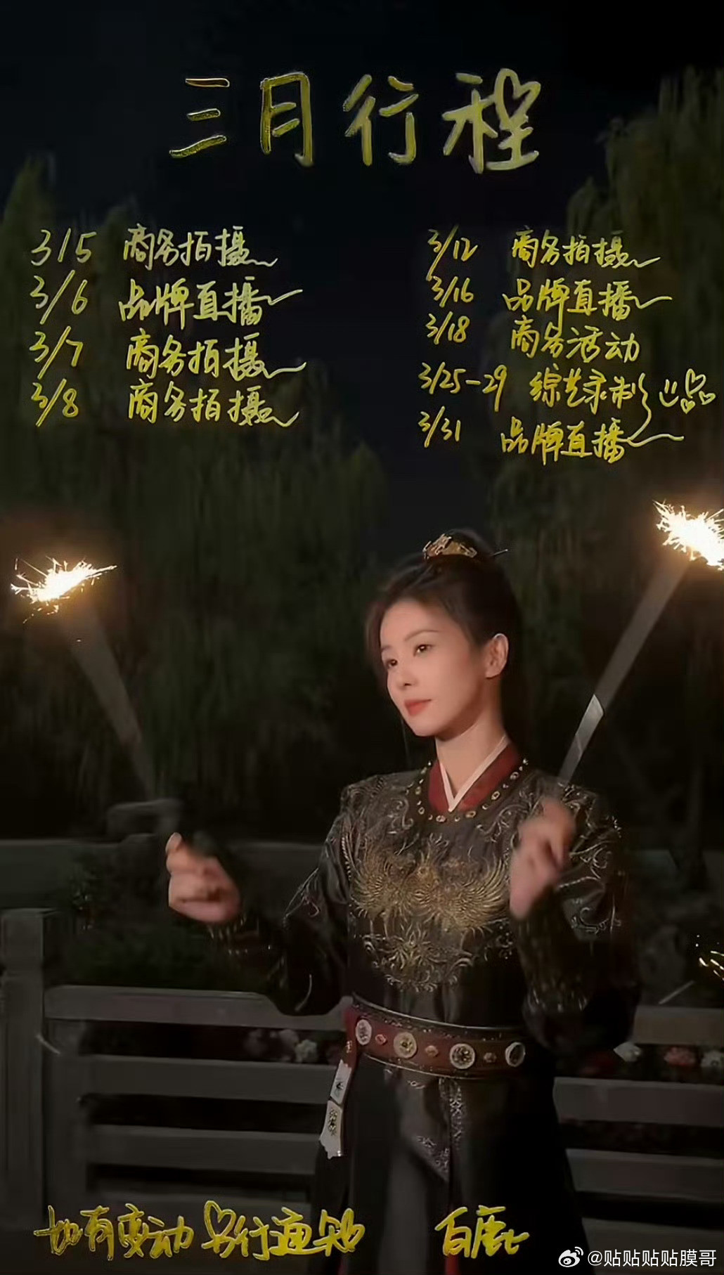 女明星三月行程图🈶白鹿周洁琼李佳薇陈都灵杨超越张婧仪王玉雯李一桐