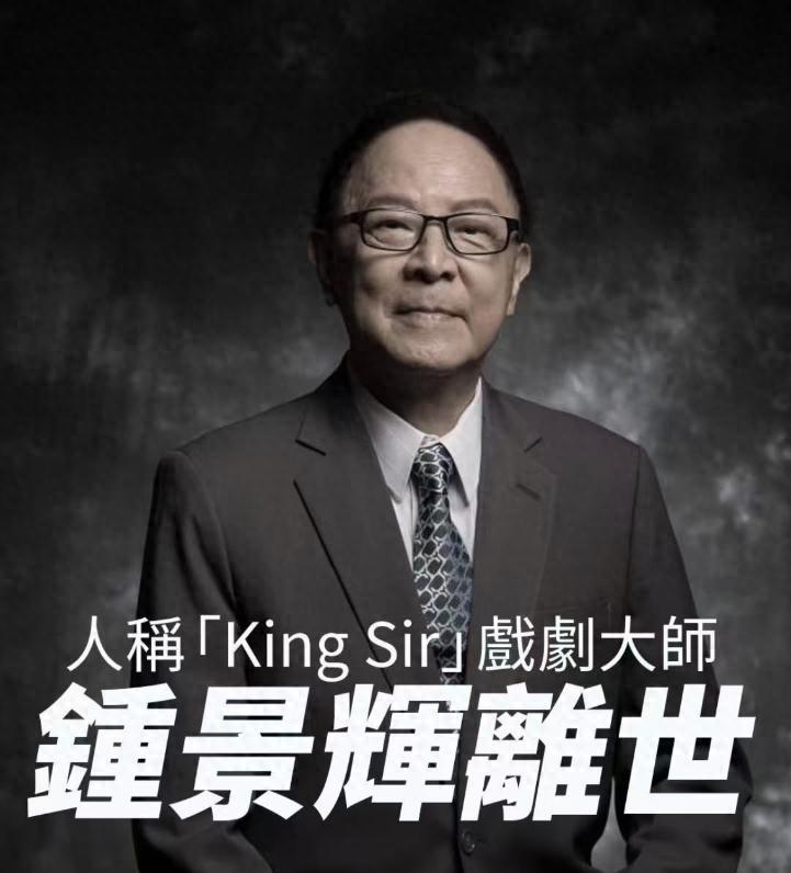 伯乐远去！TVB造星教父钟景辉离世，周润发因他改写一生！6月3日，香港戏剧