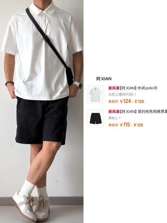 男生穿搭｜夏季休闲搭配