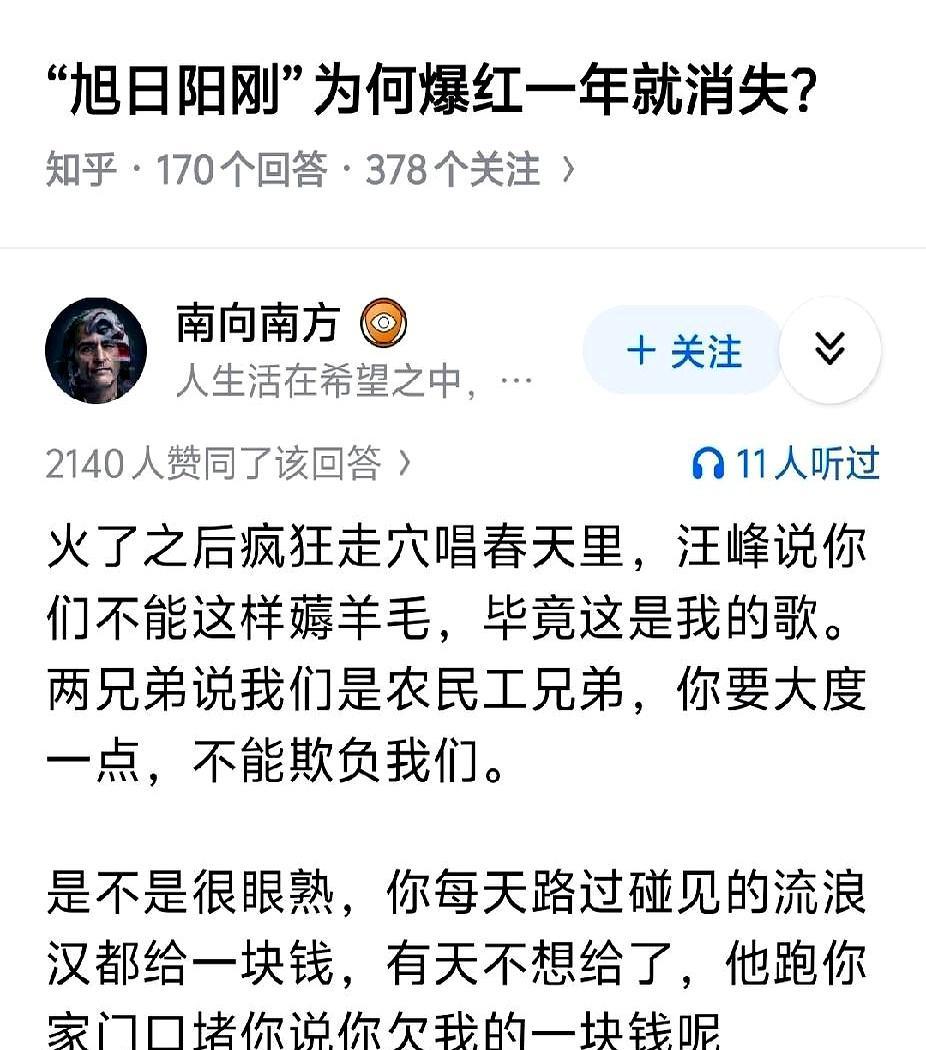 农民工捧红摇滚教父？这是乐坛最大的错觉。2010年北京出租屋，旭日阳刚光膀