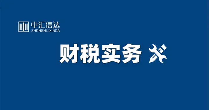 设备更新双重利好：企业所得税抵免与结转政策详解