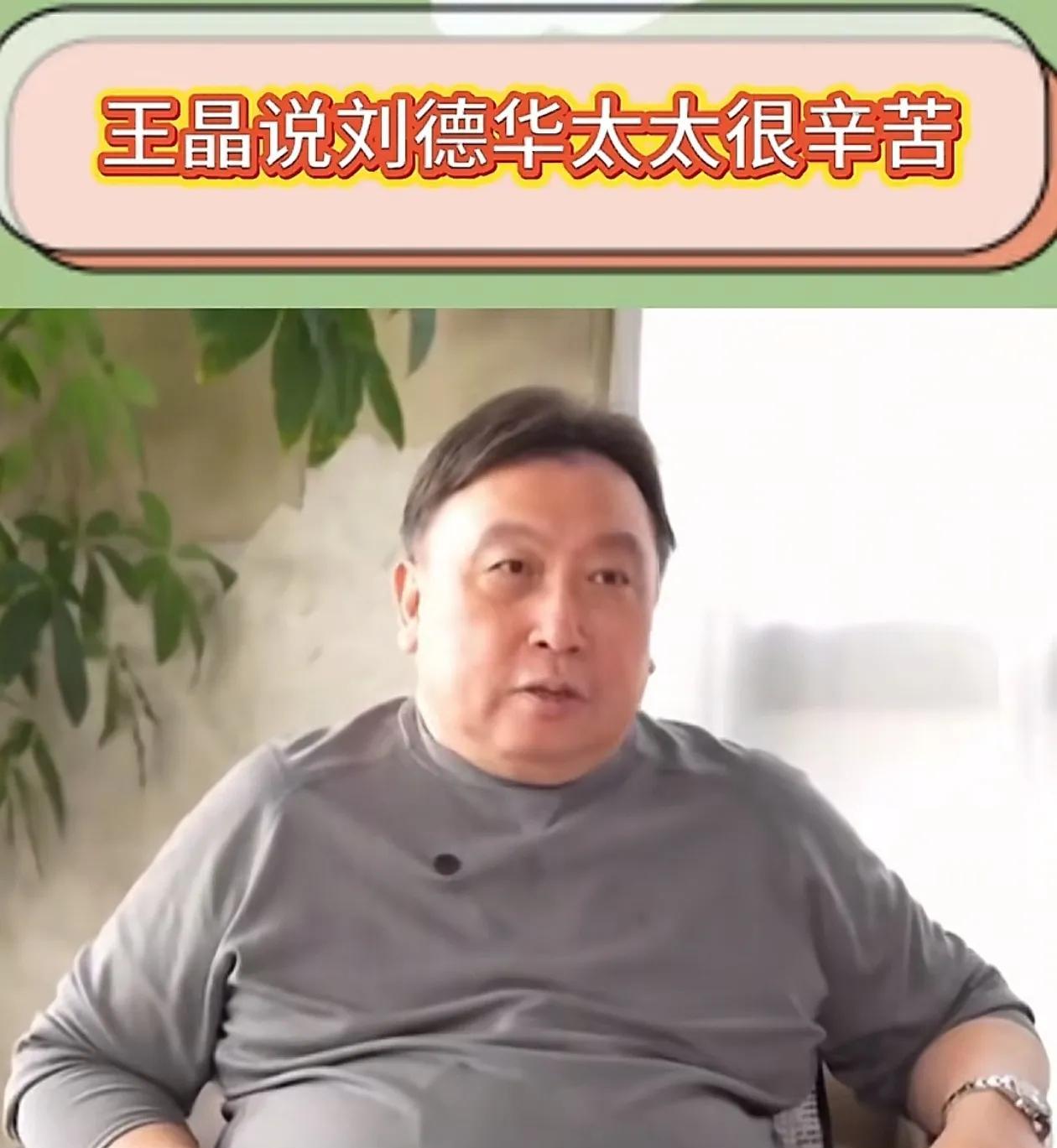 我一直以为，明星夫妻过日子吃穿不愁毫无烦恼，直到王晶聊起刘德华的家事，我才发