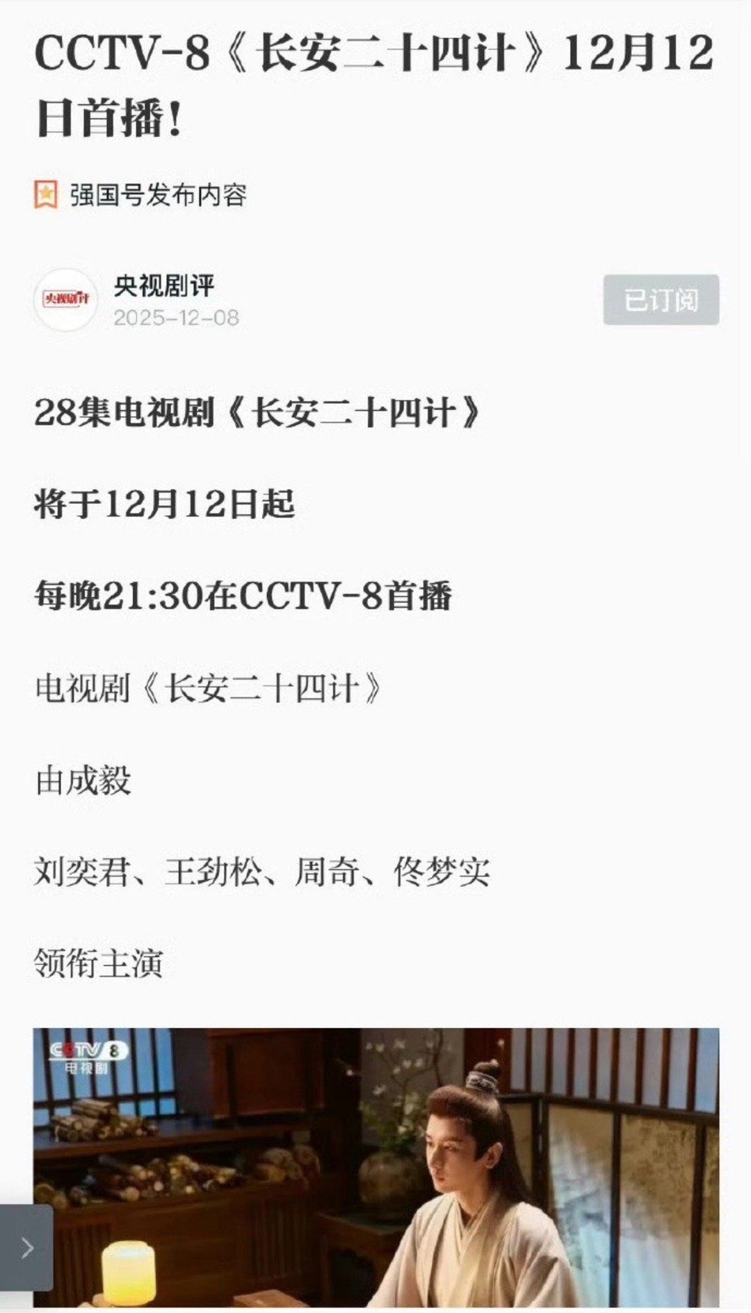 成毅长安二十四计登上学习强国！