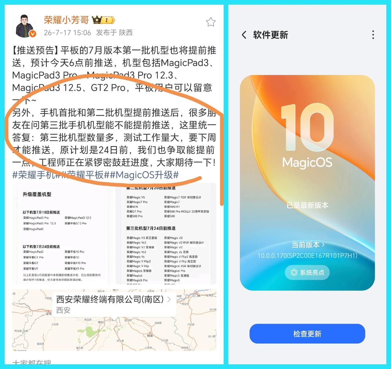 荣耀Magic6用户可以提前高兴起来了，170版本更新马上就来了。看来荣耀的工程