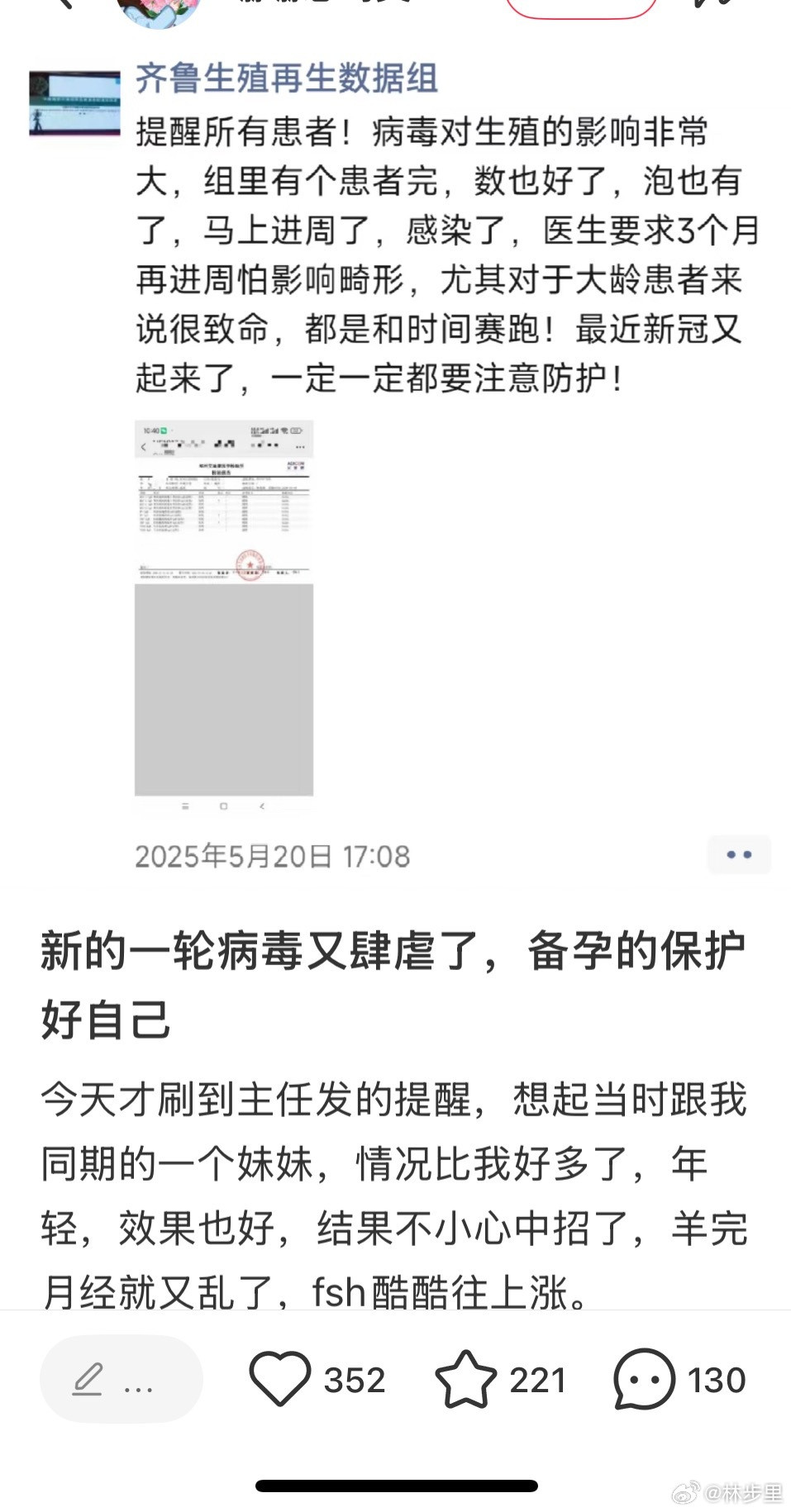 生殖再生数据组提醒，病毒对生殖的影响[思考]。​​​