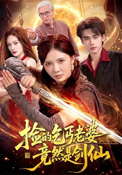 10月8日上新短剧🈶真人剧：1️⃣《禁止闪婚：甜桃烈酒2》✖️梁思伟✖️韩雨彤🍎00:062️⃣