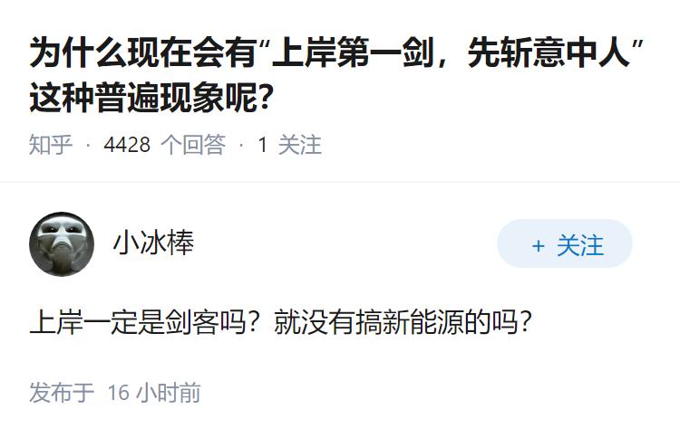 为什么现在会有“上岸第一剑，先斩意中人”这种普遍现象呢？