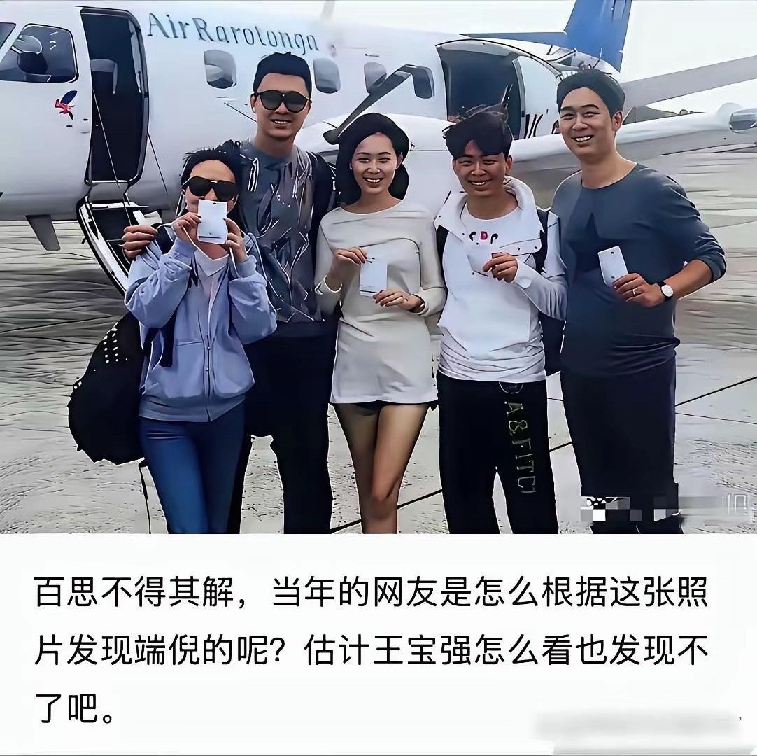 这么明显当年王宝强怎么就没发现呢