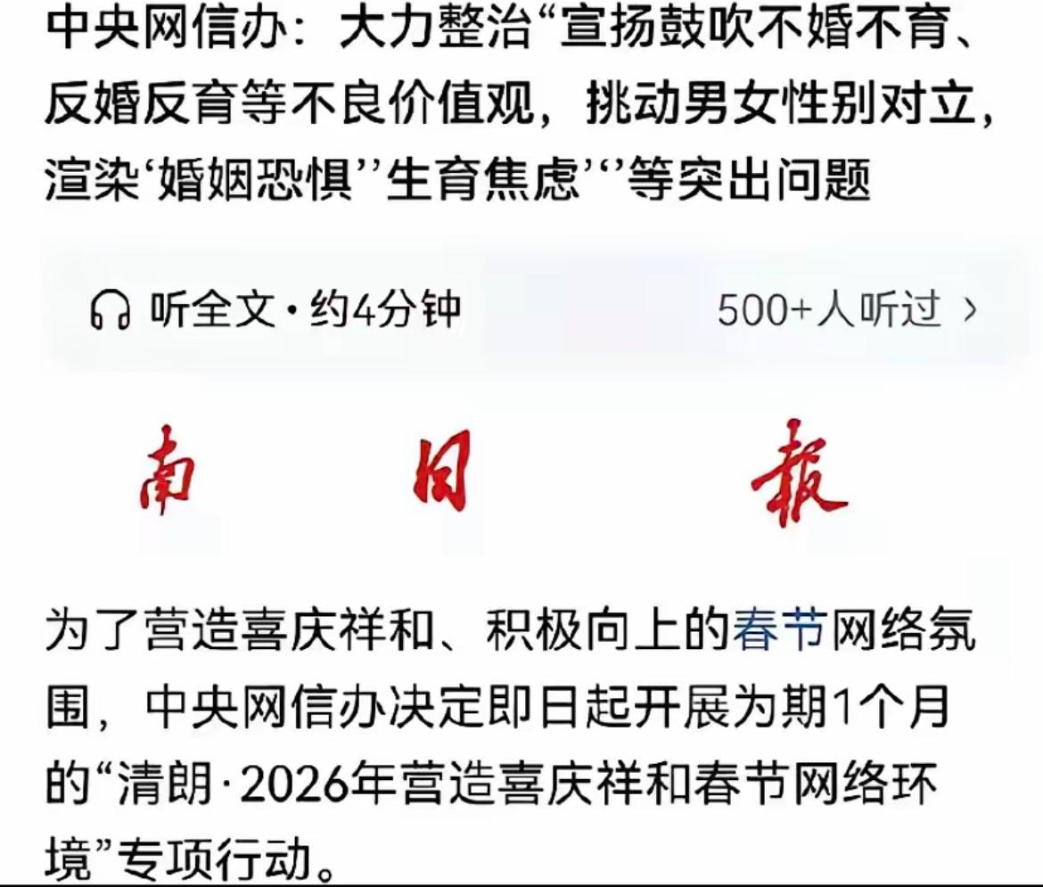 中央发文，严厉打击挑动、鼓吹不婚不育和男女对立，早该如此！这个打击范围不能只