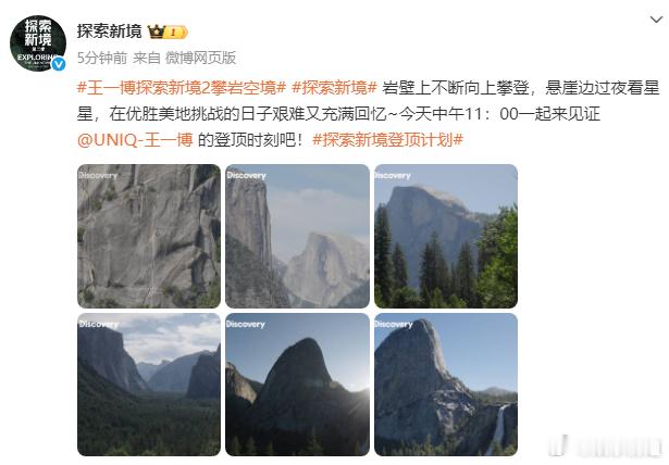 王一博的登顶时刻又到《探索新境2》更新的日子啦，悬崖边过夜看星星，王一博超酷的