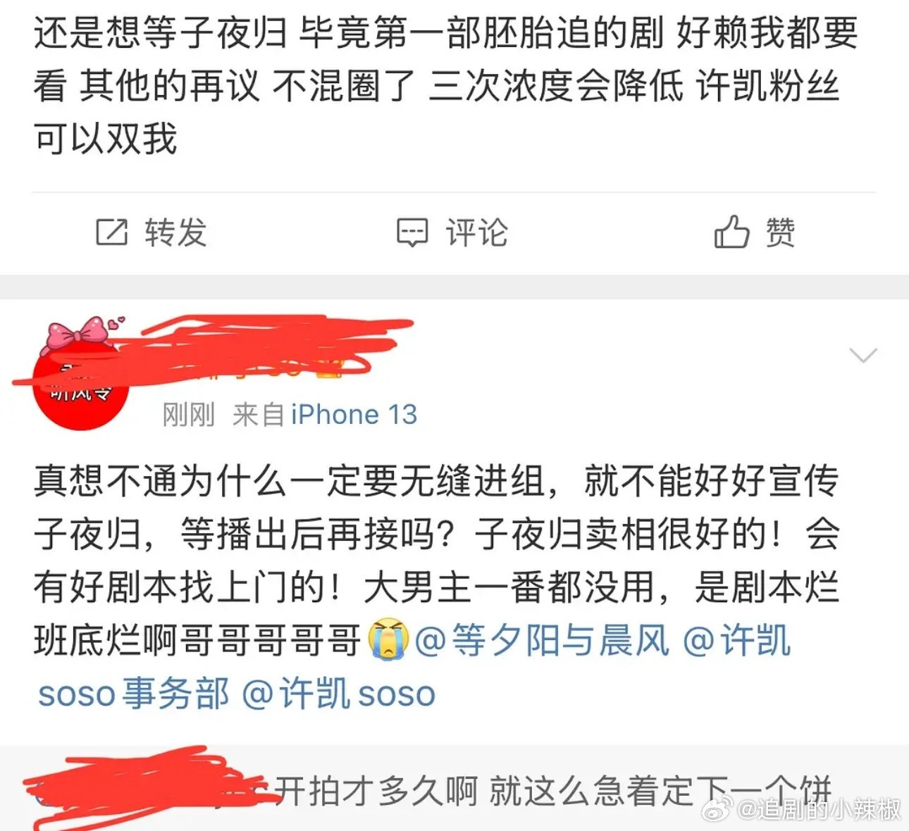 许凯接部剧，粉丝天都塌了的感觉😂​​​