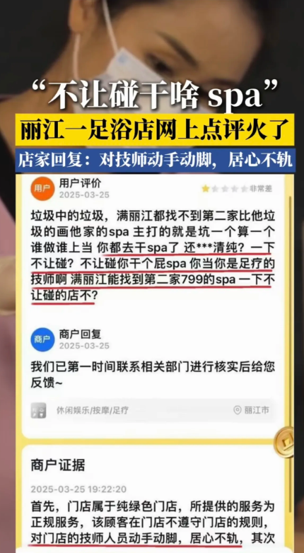 这种店必须举报。干一行爱一行，你不尊重spa。你就去干盲人按摩。