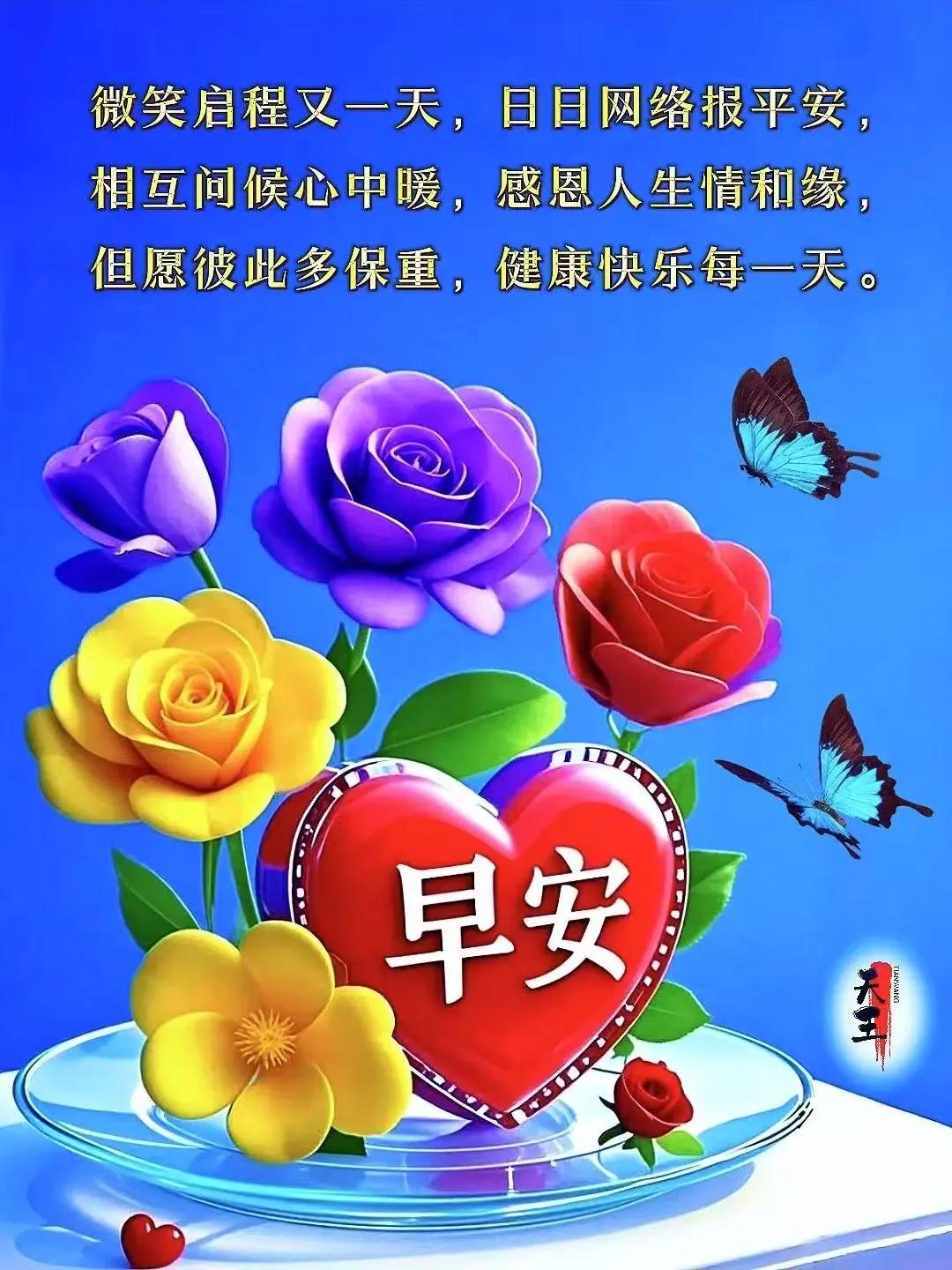 人生相識就是緣，總是牽掛在心間，時光匆匆又一天，清晨祝福到身邊，千言萬語