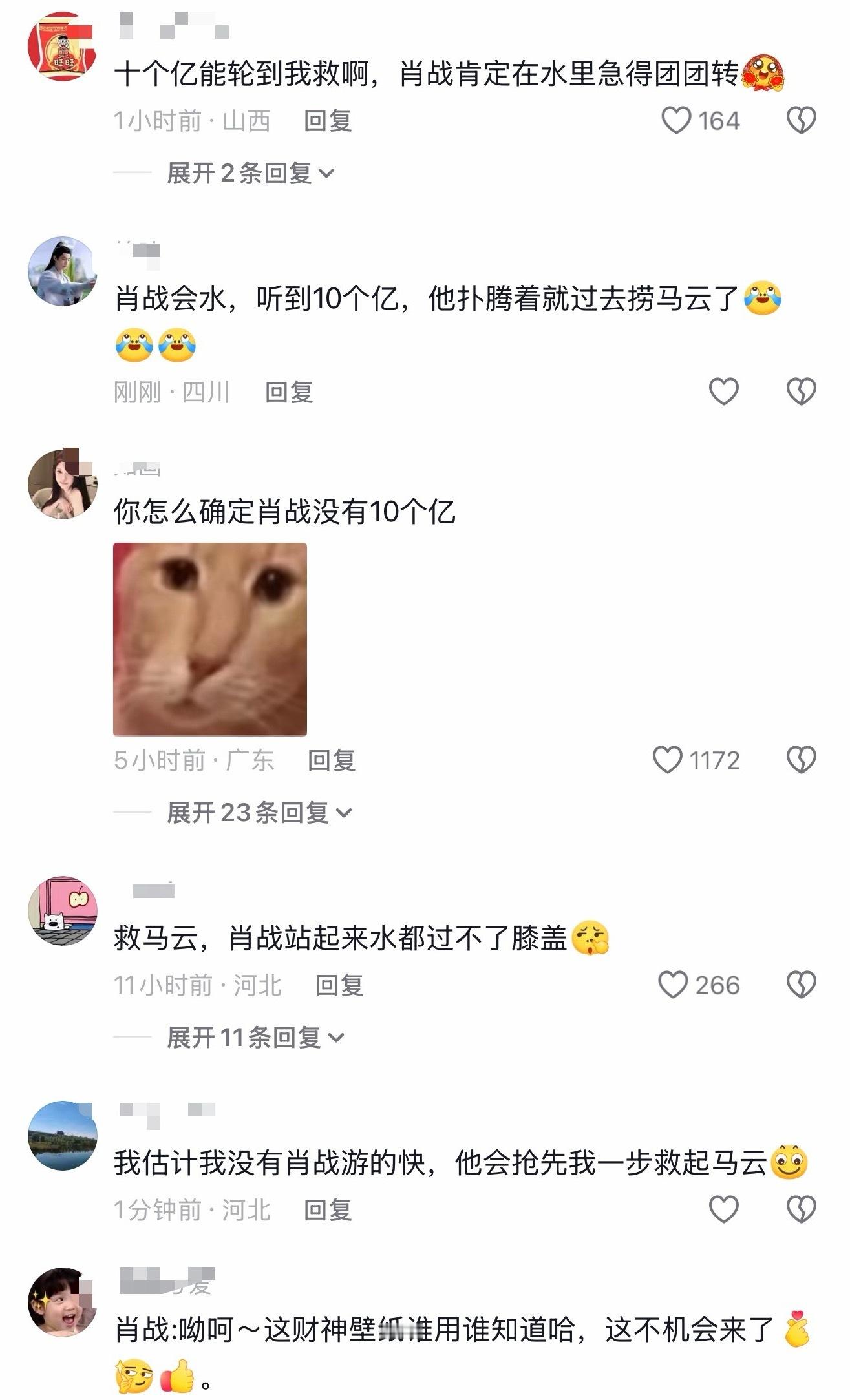 看到一个帖子，马云和肖战同时掉水里救马云给你十个亿，救肖战他会娶你。你救谁？评