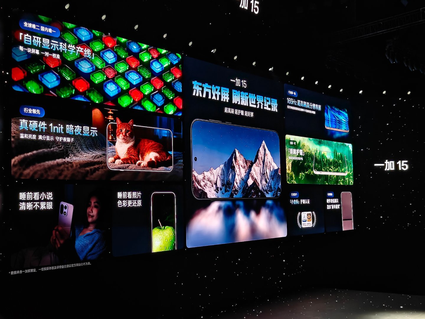 前两天说的用着很舒服的1nit护眼屏，就是一加15这块第三代东方屏。就比如现在在