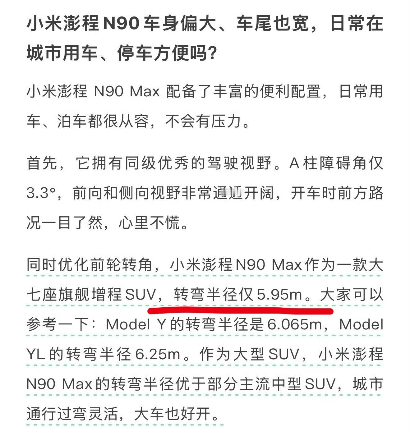 澎程N90转弯半径5.95米小米还行啊，并没有为了参数表漂亮，用制动内侧后轮的方