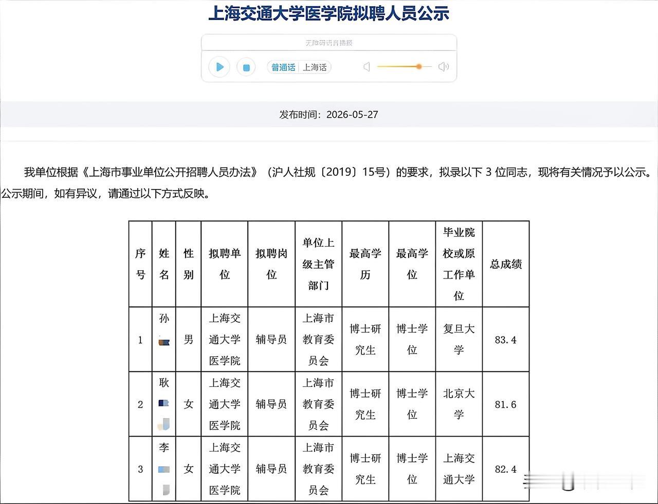 太强了！大学辅导员都是北复交博士！比国家选调生要求都高！上海交通大学医学院202