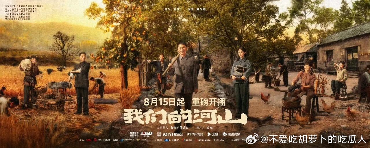 40集抗战剧我们的河山定档8.16央一黄金档播出，爱奇艺、优酷、腾讯同步网播。
