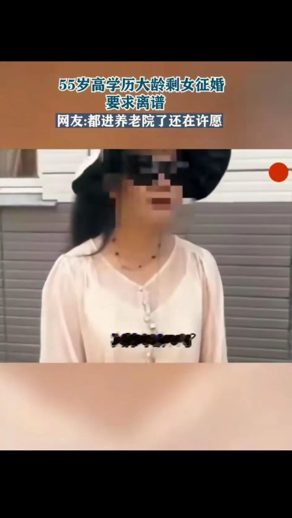 图片上这位美女55岁，单身未婚，自称是黄花大闺女，博士学历！现在征婚，要求男方同