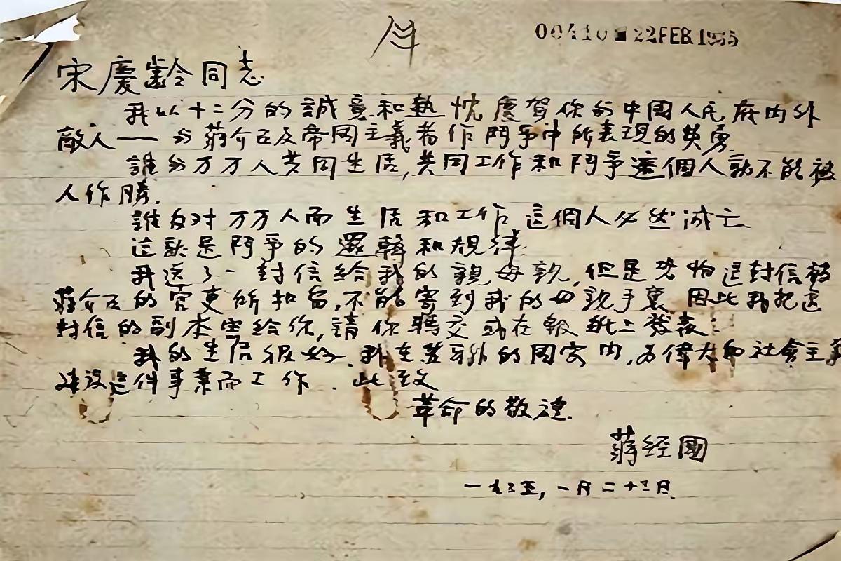 这是早期蒋经国“建丰同志”写给宋庆龄的信，从信里可以看出，小蒋对老蒋十分不满，写