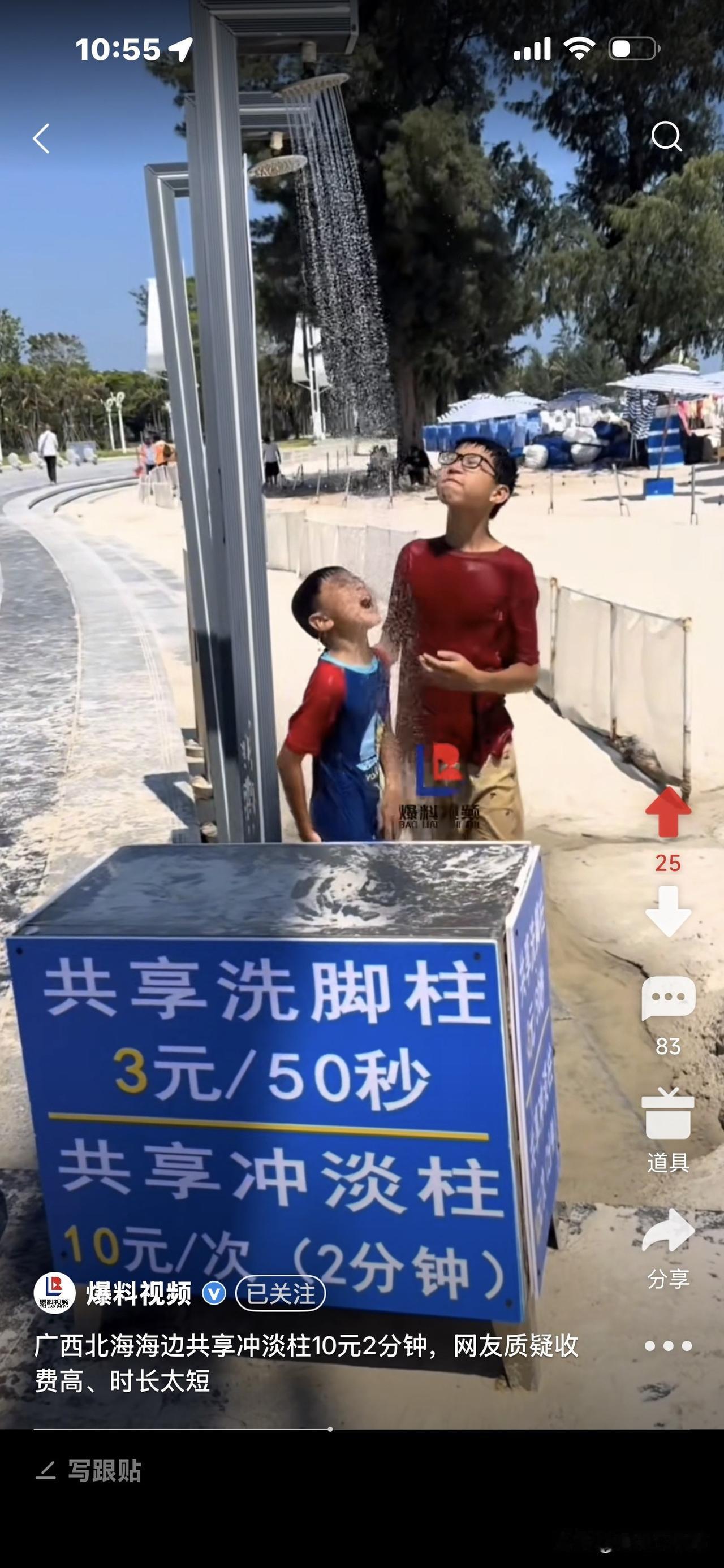 广西北海，海边共享洗脚柱3元／50秒，就是冲沙子、咸海水的冲淋设施，水量很小