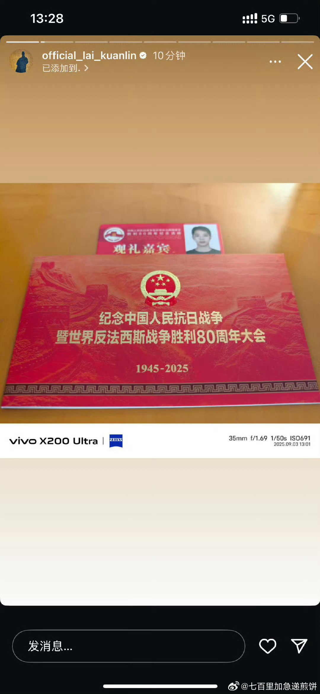 赖冠霖去看了阅兵​​​